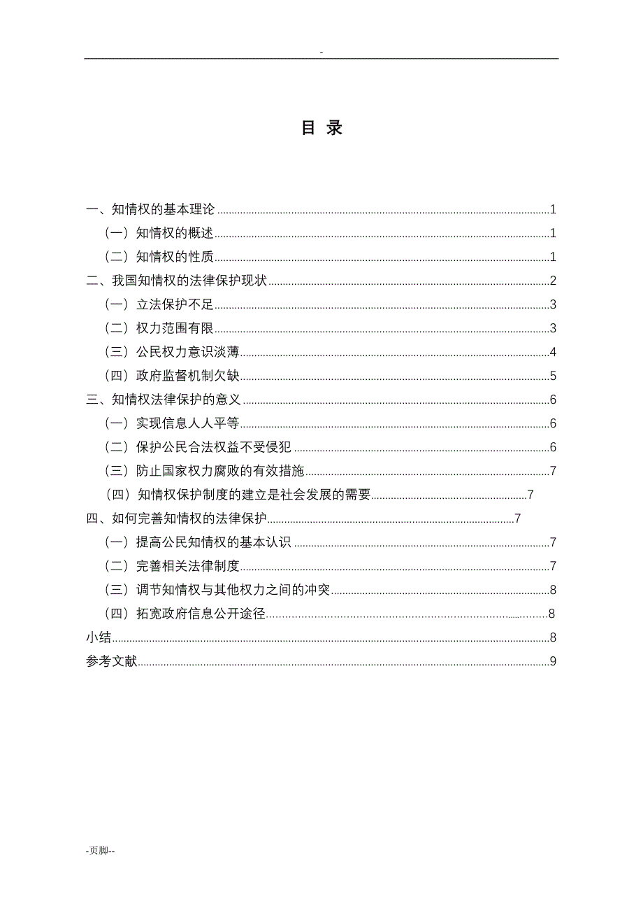 论知识产权贸易竞争力与自主创新_第4页