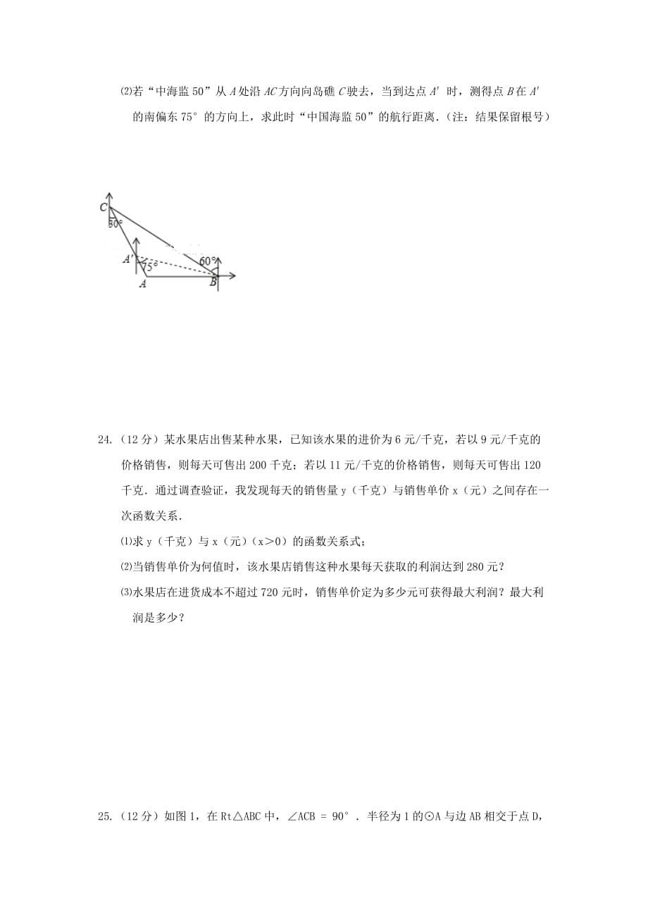 江苏省兴化市顾庄学区2018届九年级12月月考数学试卷（含答案）_第5页