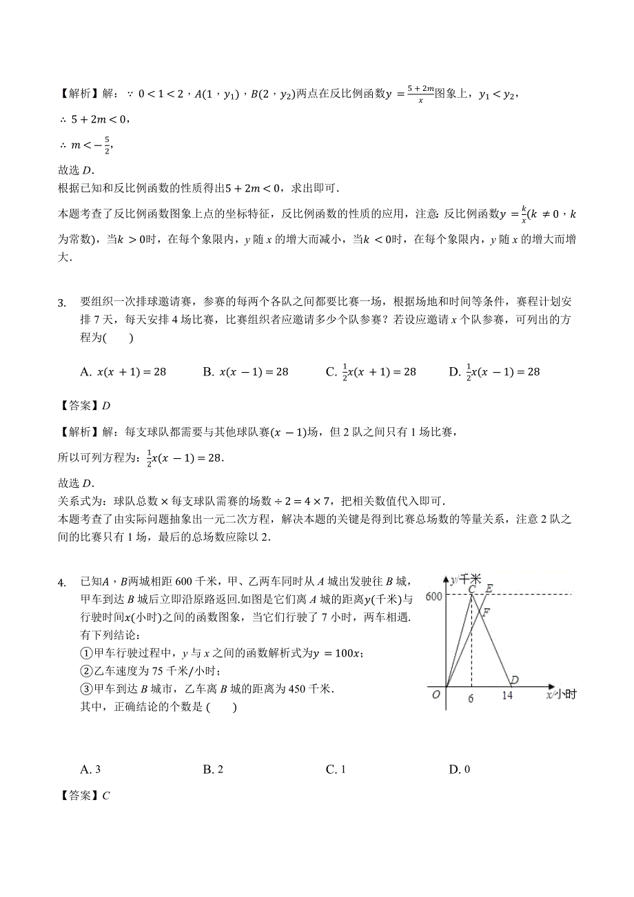 山东省乐陵市花园镇2018届九年级上数学期末模拟试题（含答案）解析_第2页