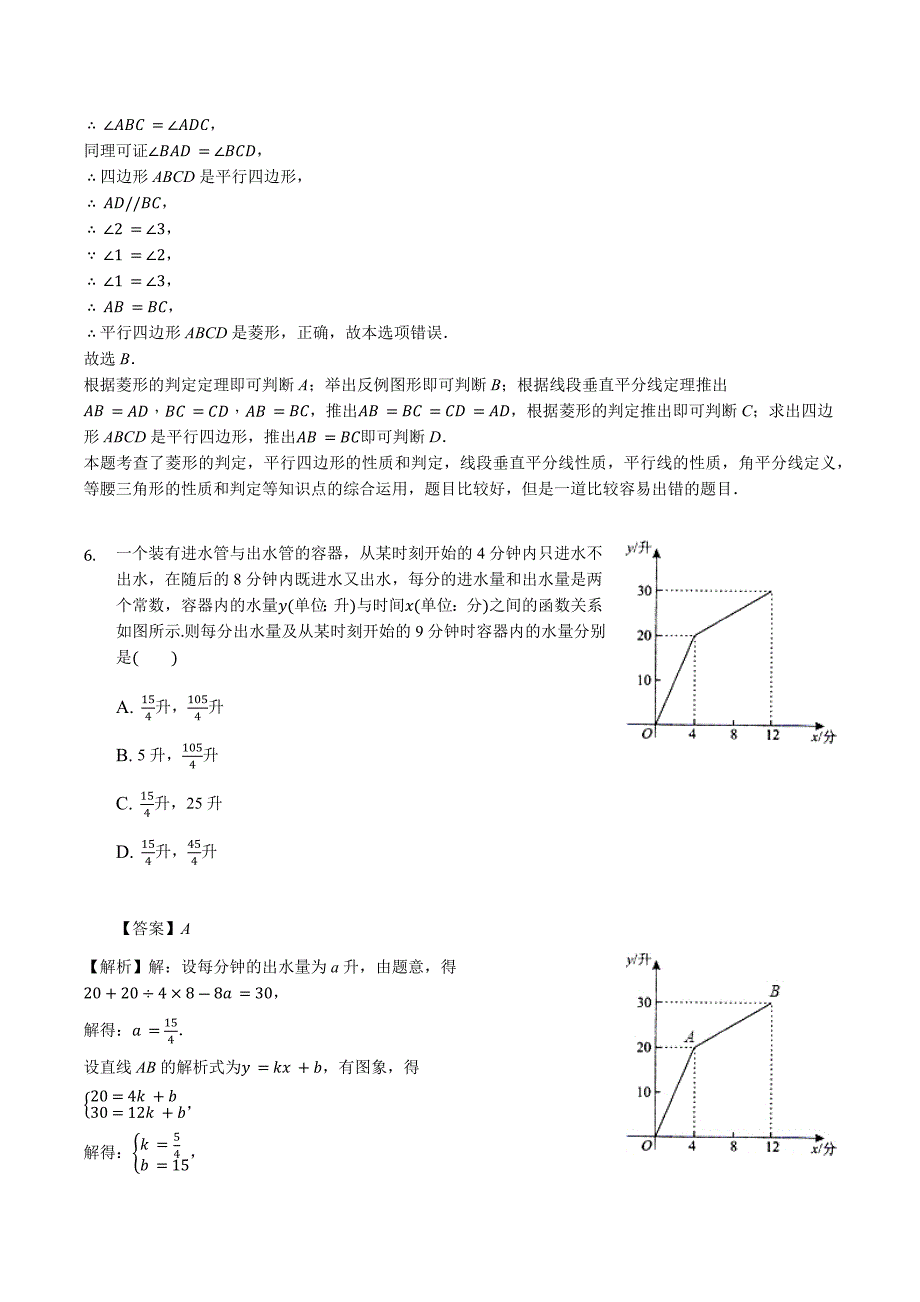 山东省乐陵市花园镇2018届九年级上数学期末模拟试题（含答案）解析_第4页