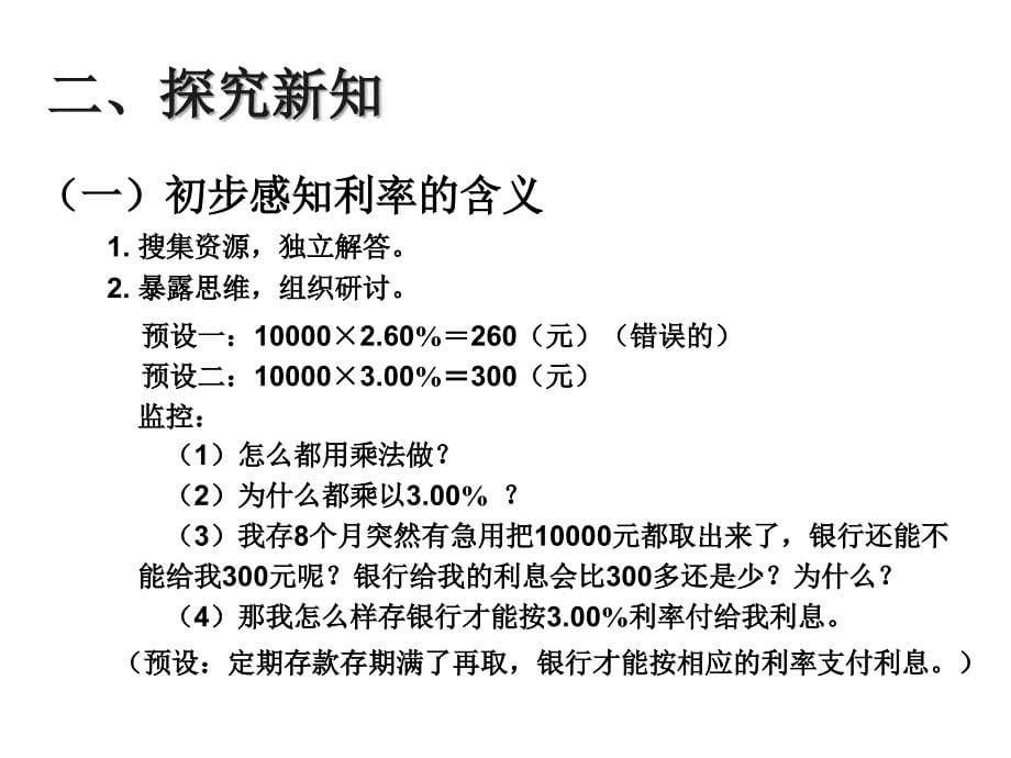 人教版小学数学六年级课件第二单元百分数利率例4_第5页