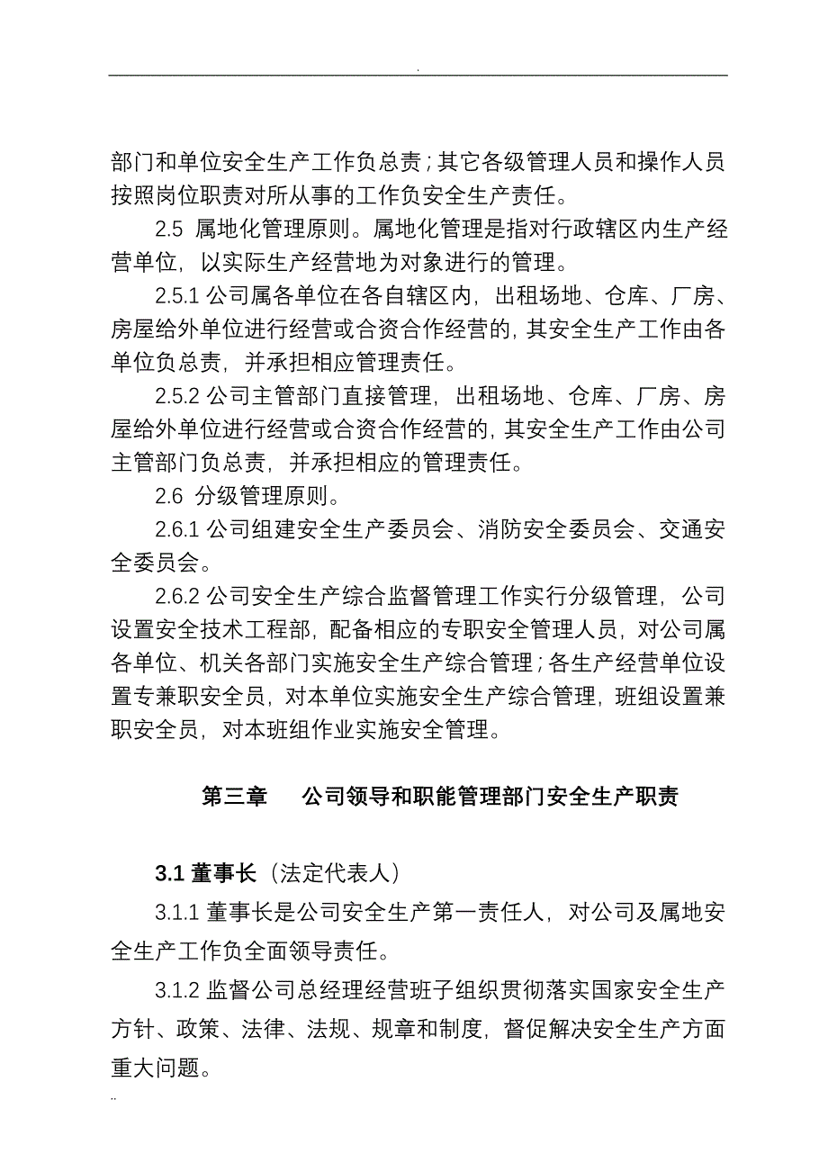 公司安全生产责任制84082_第3页