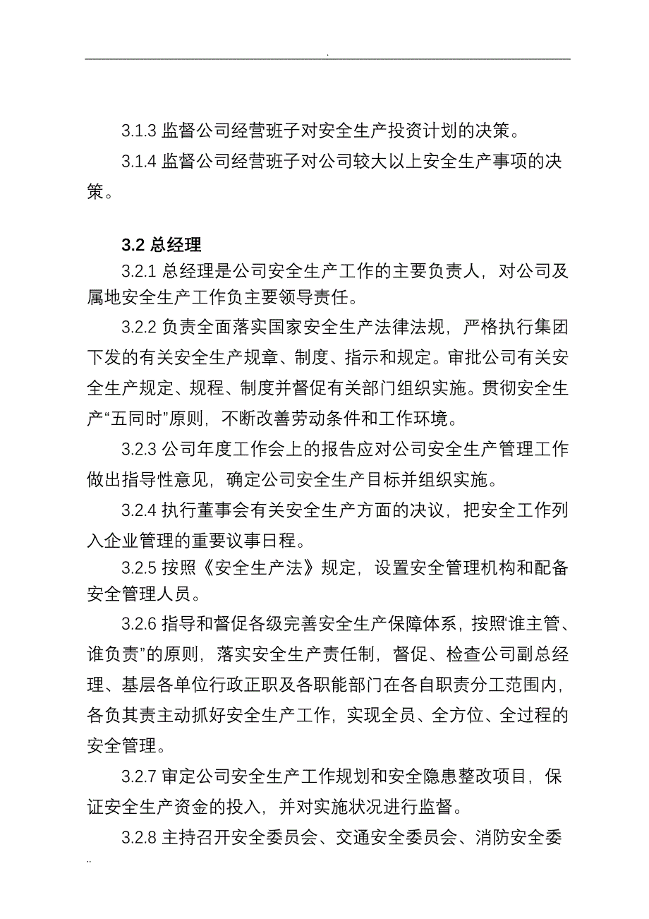 公司安全生产责任制84082_第4页