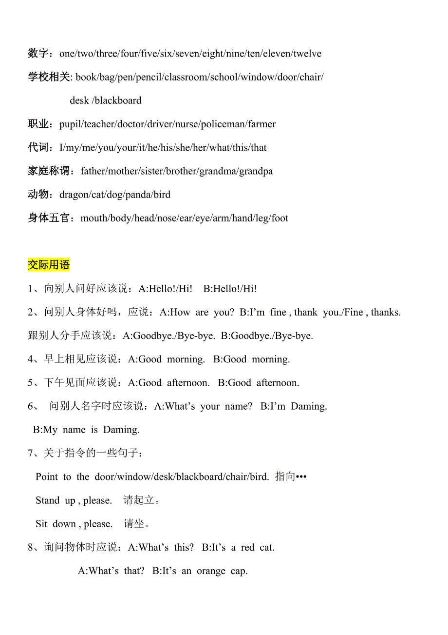 小学英语三年级单词表(外研版三年级起点)_第4页