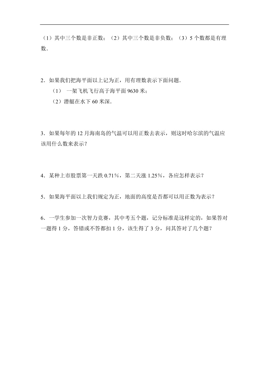 六年级上册数学鲁教版有理数课堂练习1_第2页