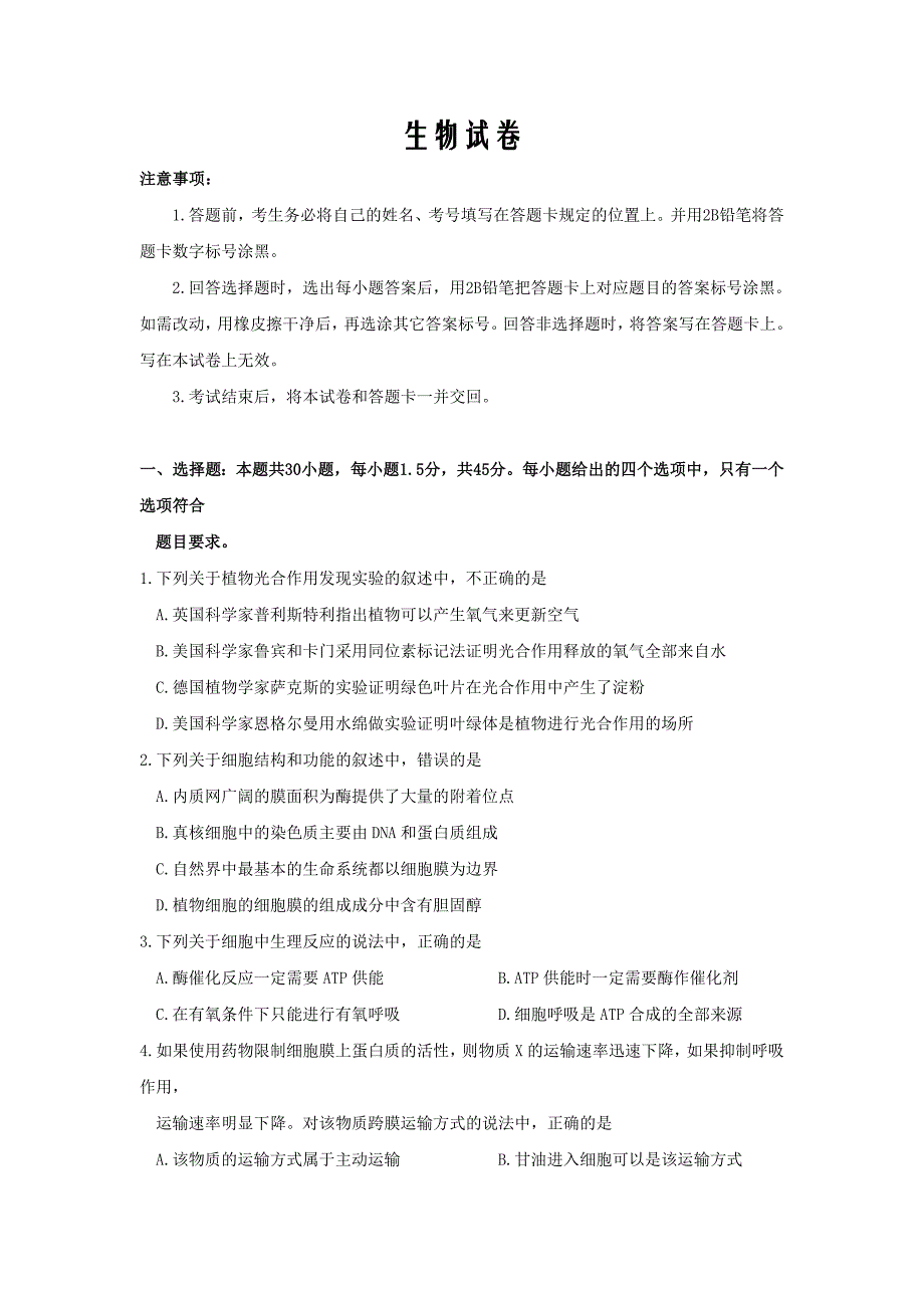 四川省攀枝花市2019-2020学年高二上学期教学质量监测生物试卷Word版_第1页