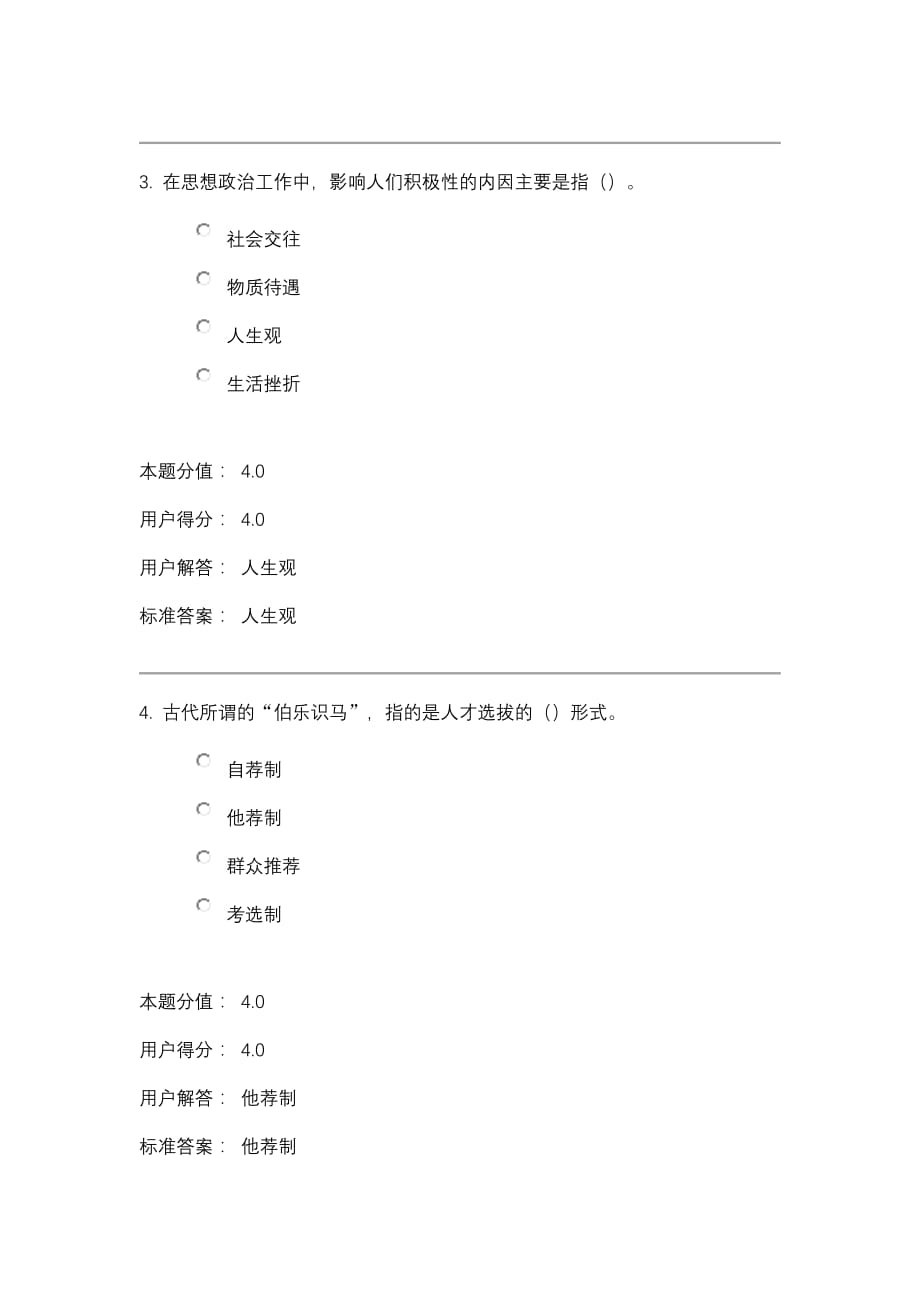 兰州大学网络学领导科学课程作业及答案_第2页