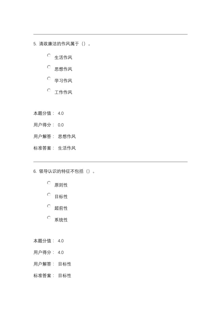 兰州大学网络学领导科学课程作业及答案_第3页