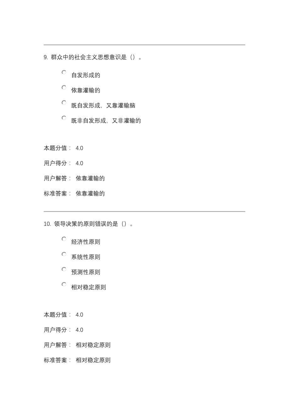 兰州大学网络学领导科学课程作业及答案_第5页