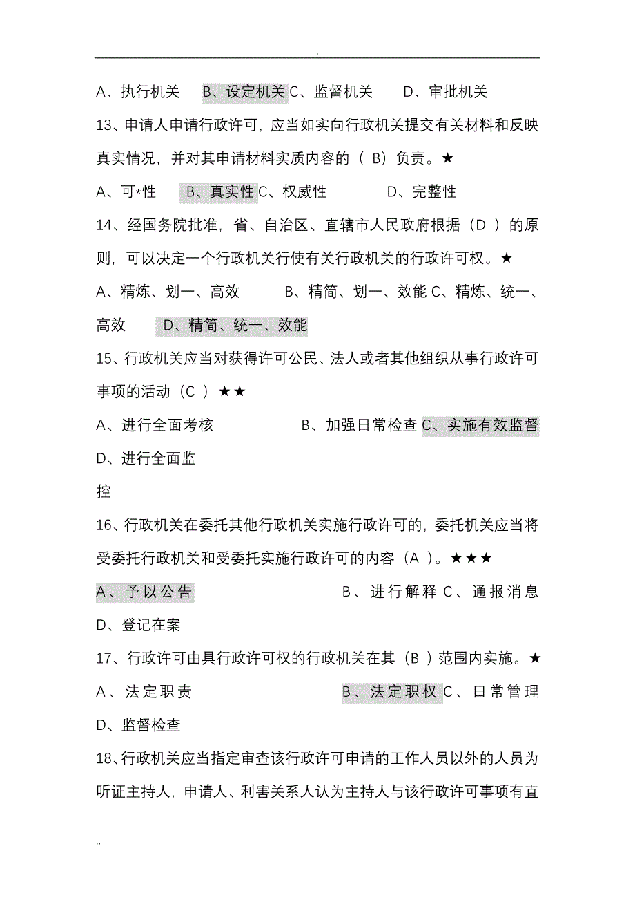 公务员考试法律常识题汇编_第3页