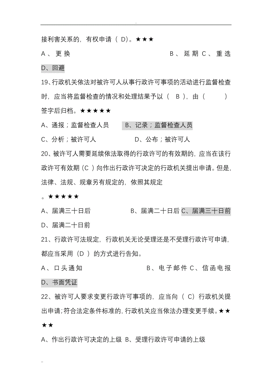 公务员考试法律常识题汇编_第4页