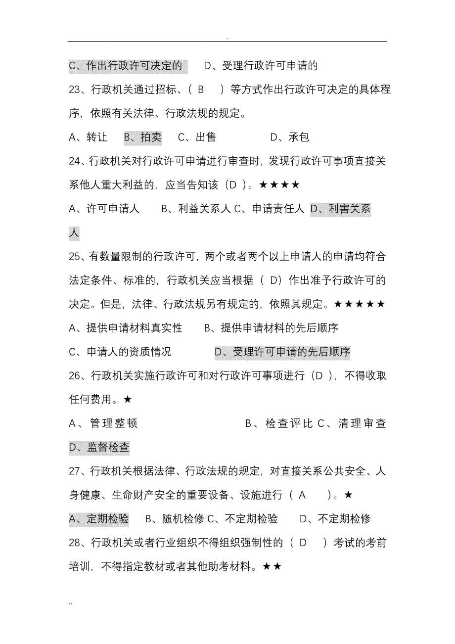 公务员考试法律常识题汇编_第5页