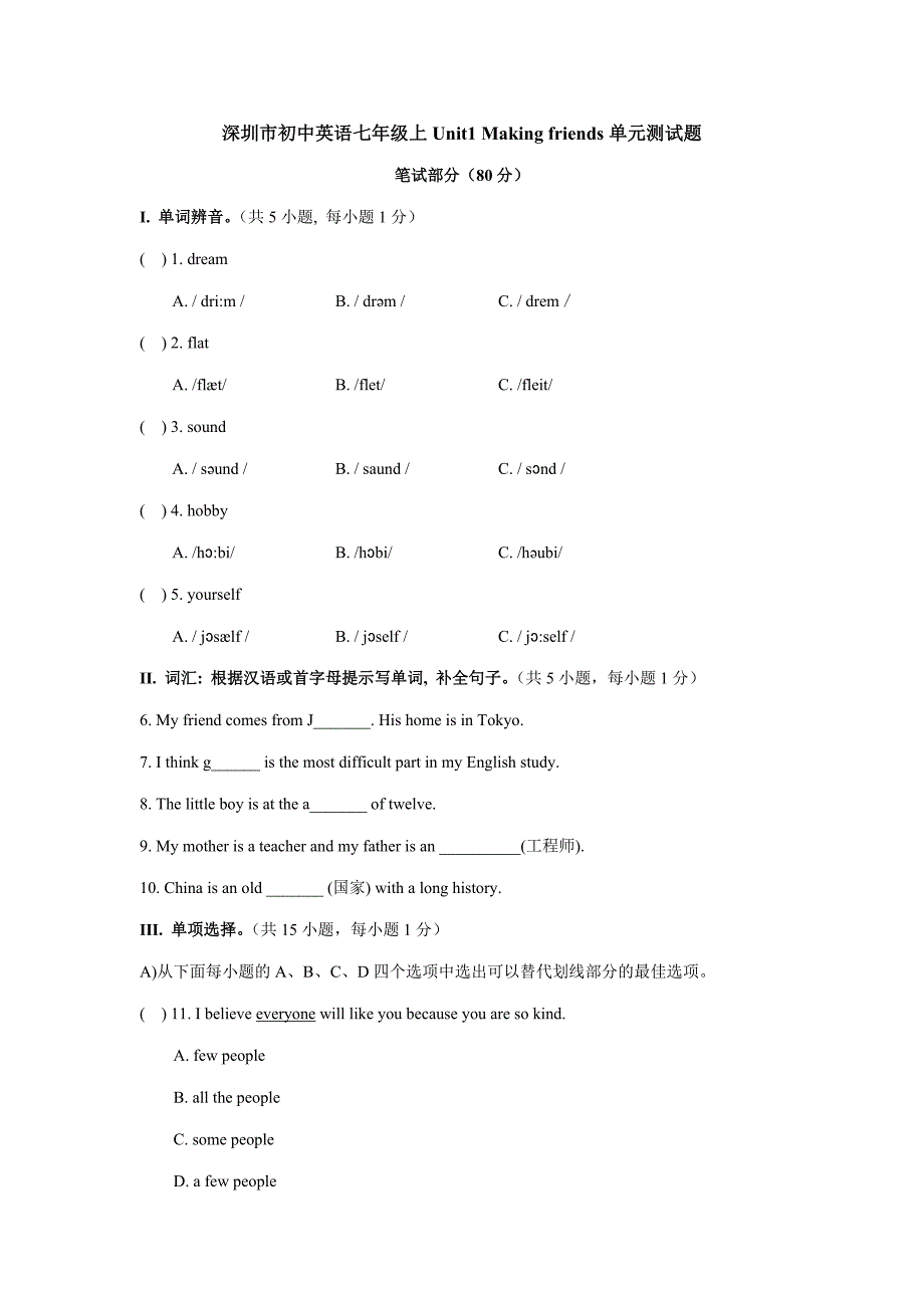 深圳市初中英语七年级上Unit1 Making friends单元测试题_第1页