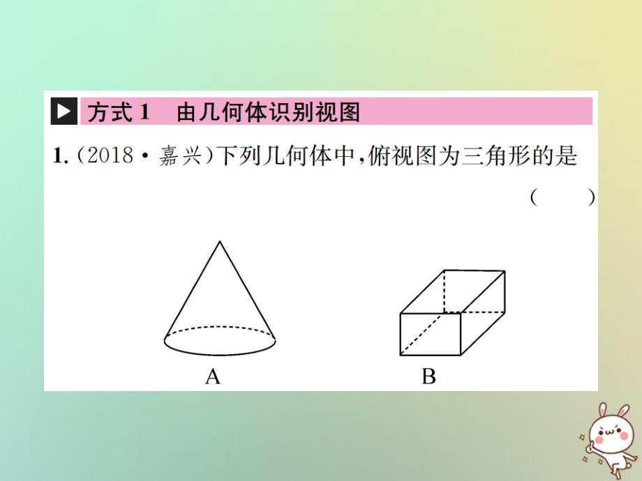 2019学年初三数学下册 小专题三视图的几种常见考查方式习题课件 新人教版教学资料_第2页