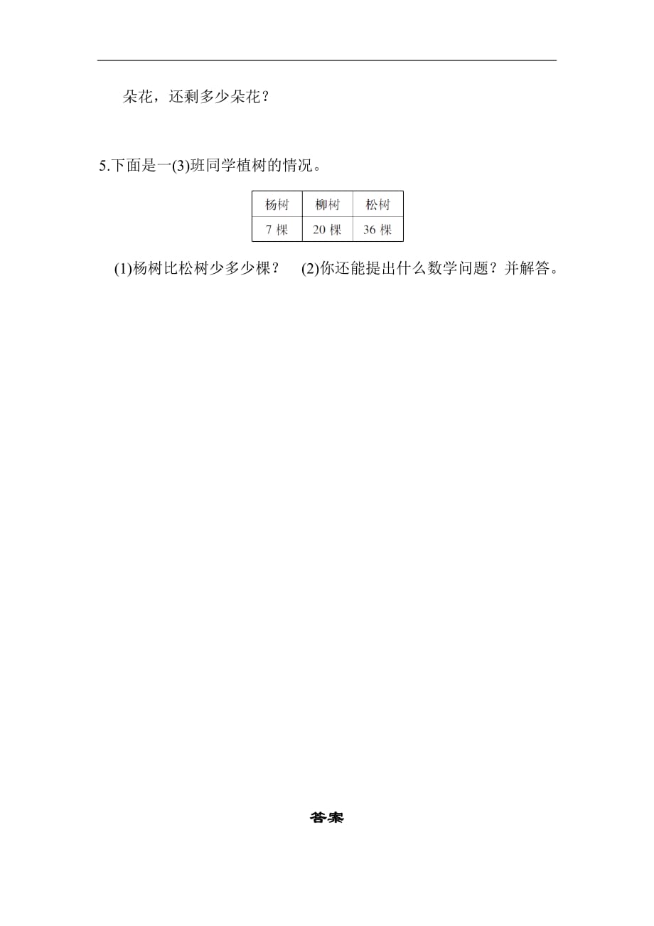 一年级数学下册教材过关卷9_第3页