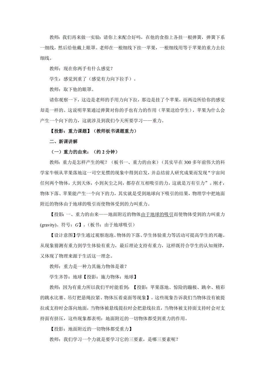 初中物理八年级下册7.3重力教案_第3页