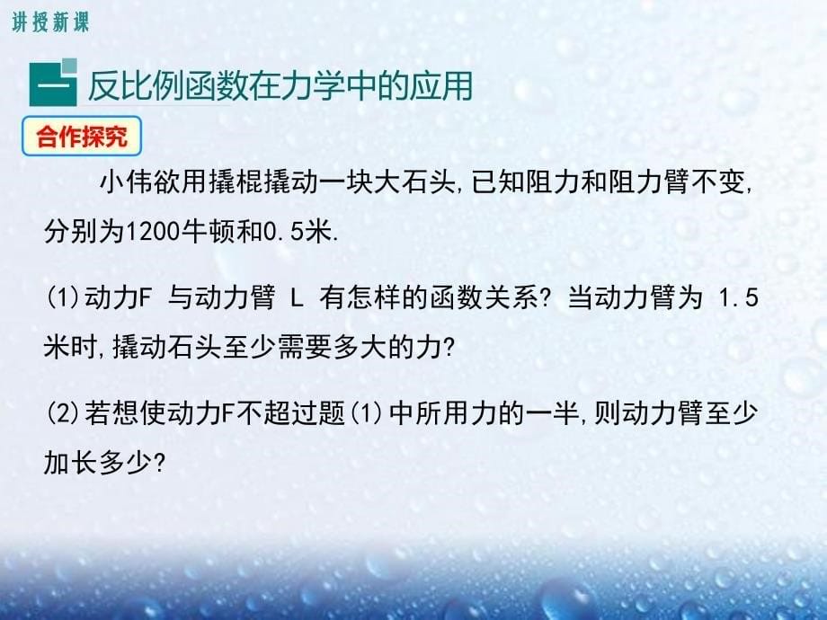 部审人教版九年级数学下册课堂同步教学课件26.2 第2课时《 其他学科中的反比例函数》两套_第5页