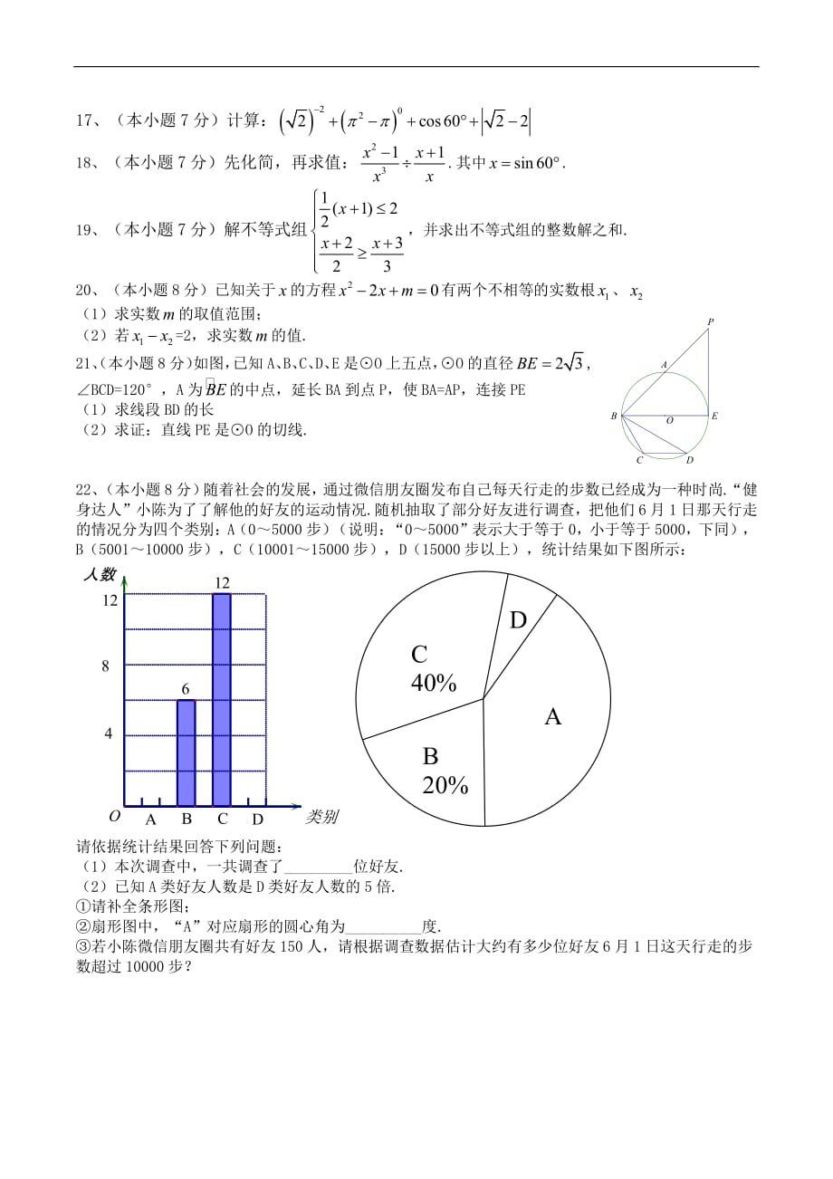 黄石市2018年中考数学试卷_第3页