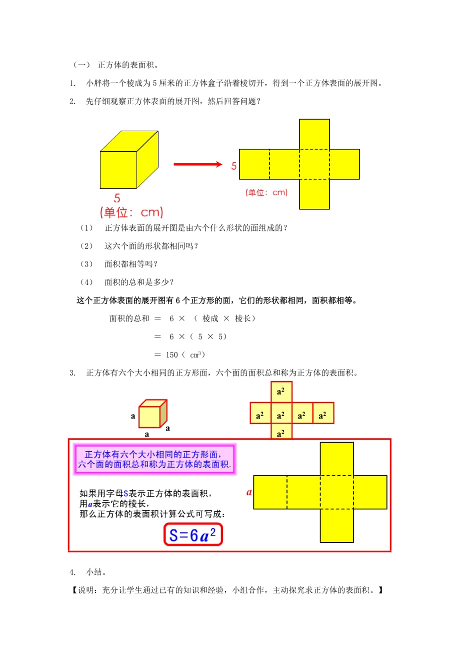 五年级数学下册教案：正方体、长方体的表面积 教学设计_第2页