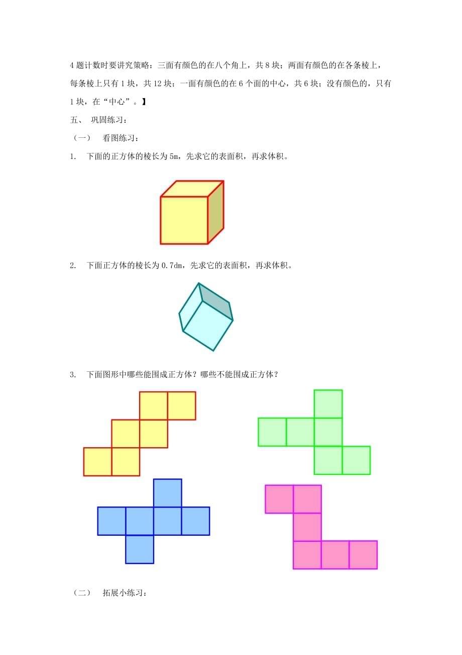 五年级数学下册教案：正方体、长方体的表面积 教学设计_第5页