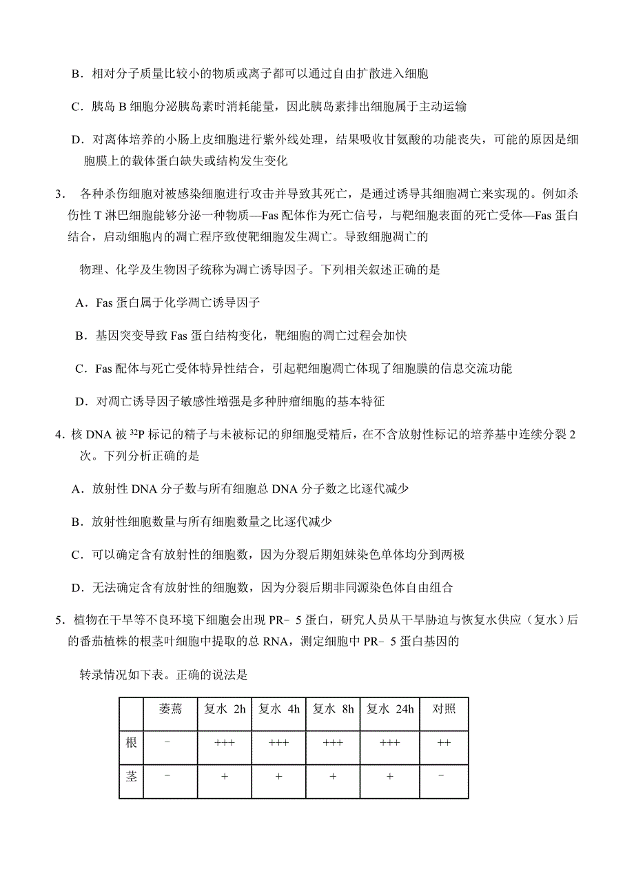 广东省汕头市金山中学2019届高三上学期期中考试理综试卷（含答案）_第2页