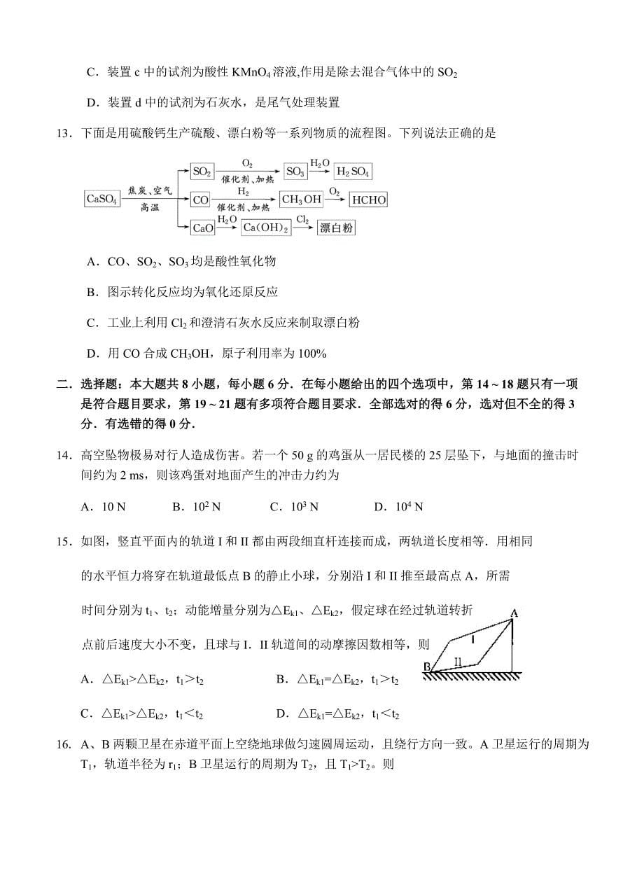 广东省汕头市金山中学2019届高三上学期期中考试理综试卷（含答案）_第5页