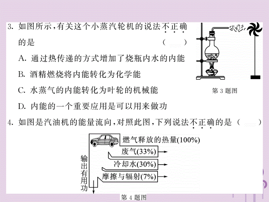 2018秋九年级物理全册 第十四章 内能的利用综合测试习题课件 （新版）新人教版_第3页