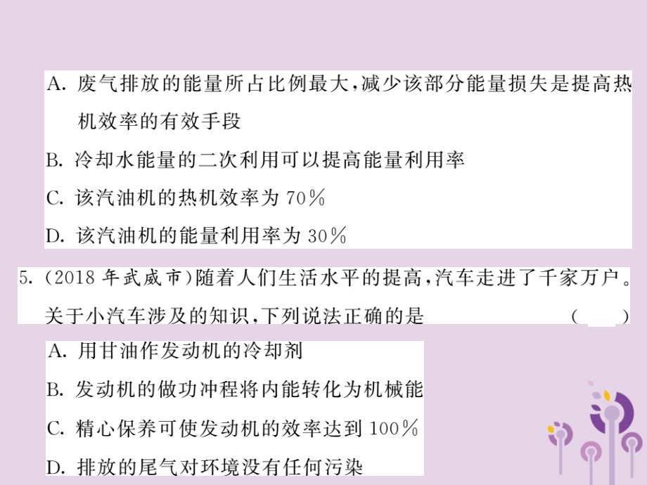 2018秋九年级物理全册 第十四章 内能的利用综合测试习题课件 （新版）新人教版_第4页