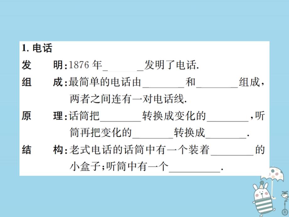 2019学年初三物理全册 第二十一章 第1-2节习题课件 新人教版教学资料_第2页