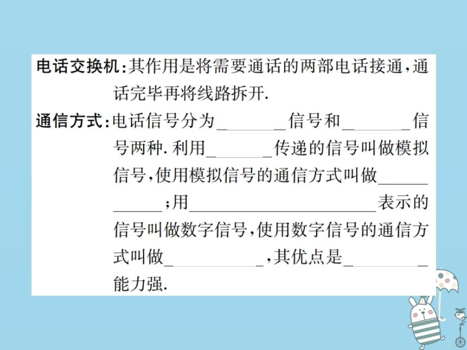 2019学年初三物理全册 第二十一章 第1-2节习题课件 新人教版教学资料_第3页