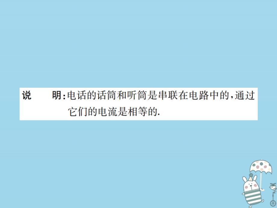 2019学年初三物理全册 第二十一章 第1-2节习题课件 新人教版教学资料_第4页