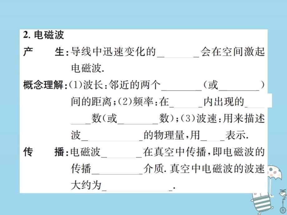 2019学年初三物理全册 第二十一章 第1-2节习题课件 新人教版教学资料_第5页