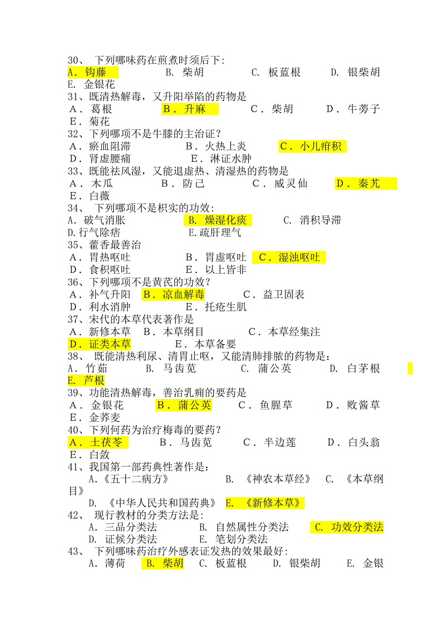 中药学Z辅导资料_第3页