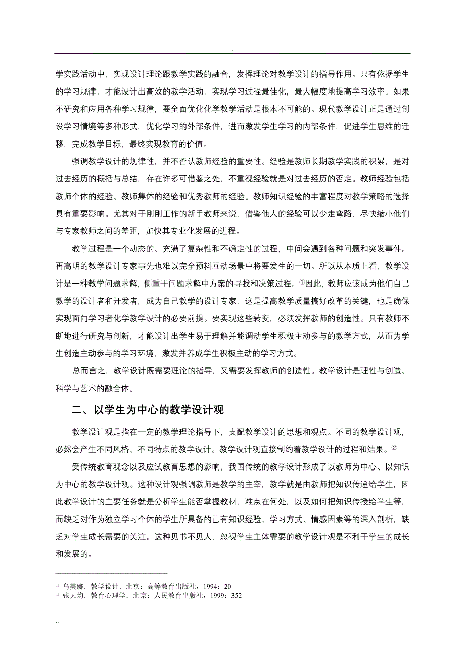 化学新课程的教学设计与实施78027_第4页