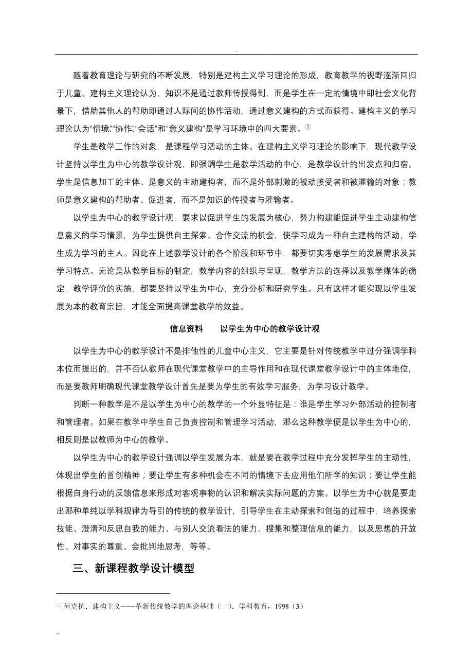 化学新课程的教学设计与实施78027_第5页