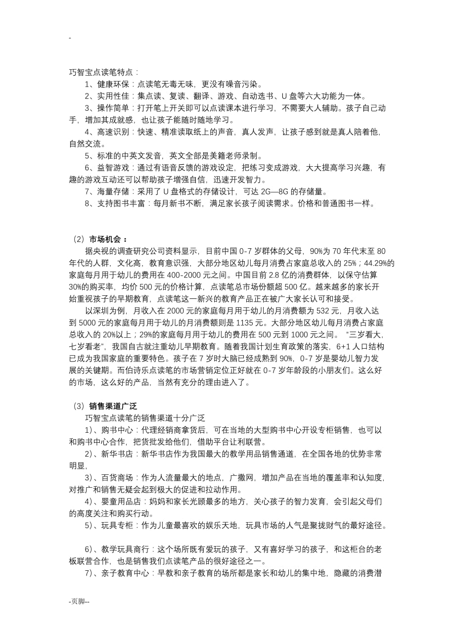 巧智宝点读笔品牌 巧智宝点读笔批发代理招商书_第4页