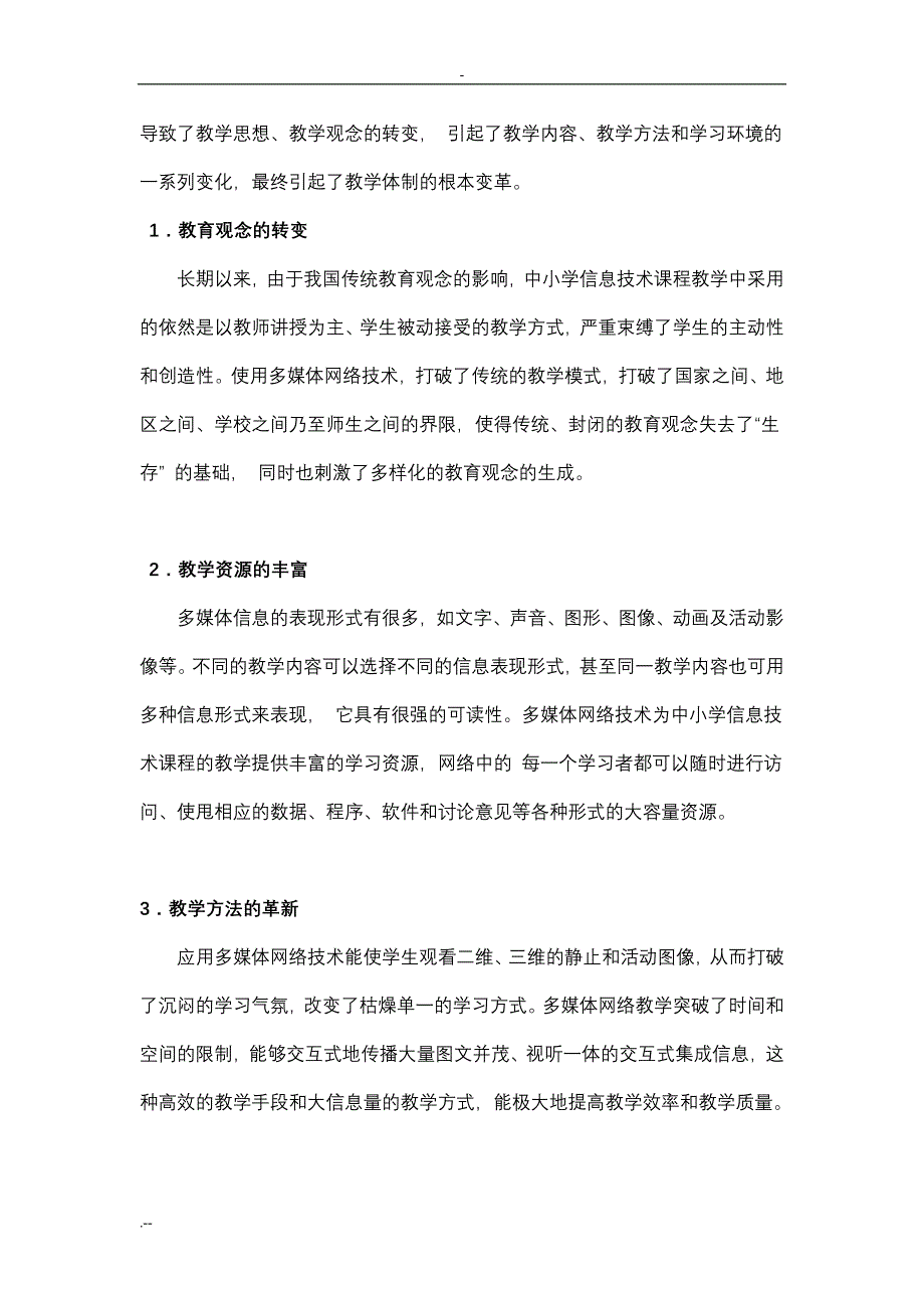 现代教育技术实用于中学教育_第3页