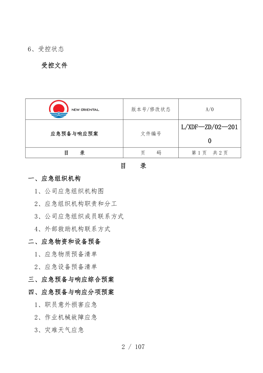 应急办法准备与响应预案_第2页