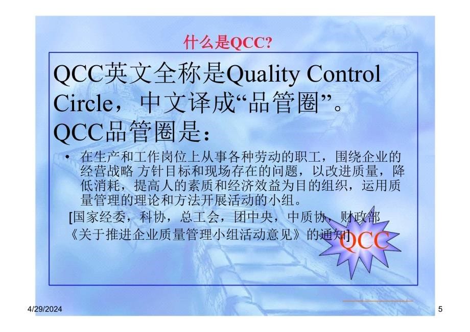 QCC基础知识简介_第5页