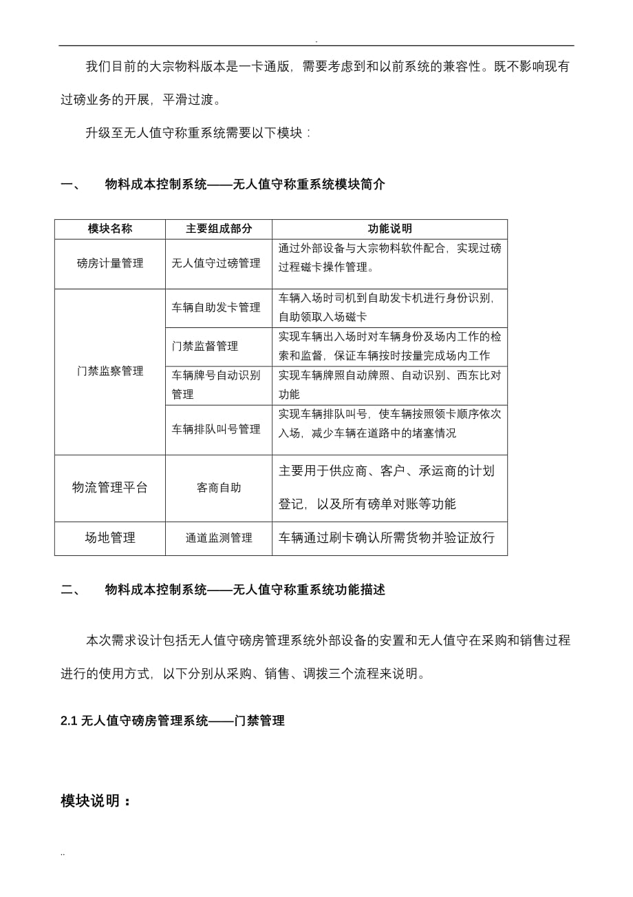 大宗物料系统无人值守称重系统项目需求79309_第3页