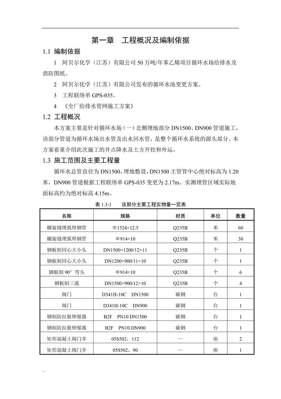 循环水场管道施工及方案_第3页