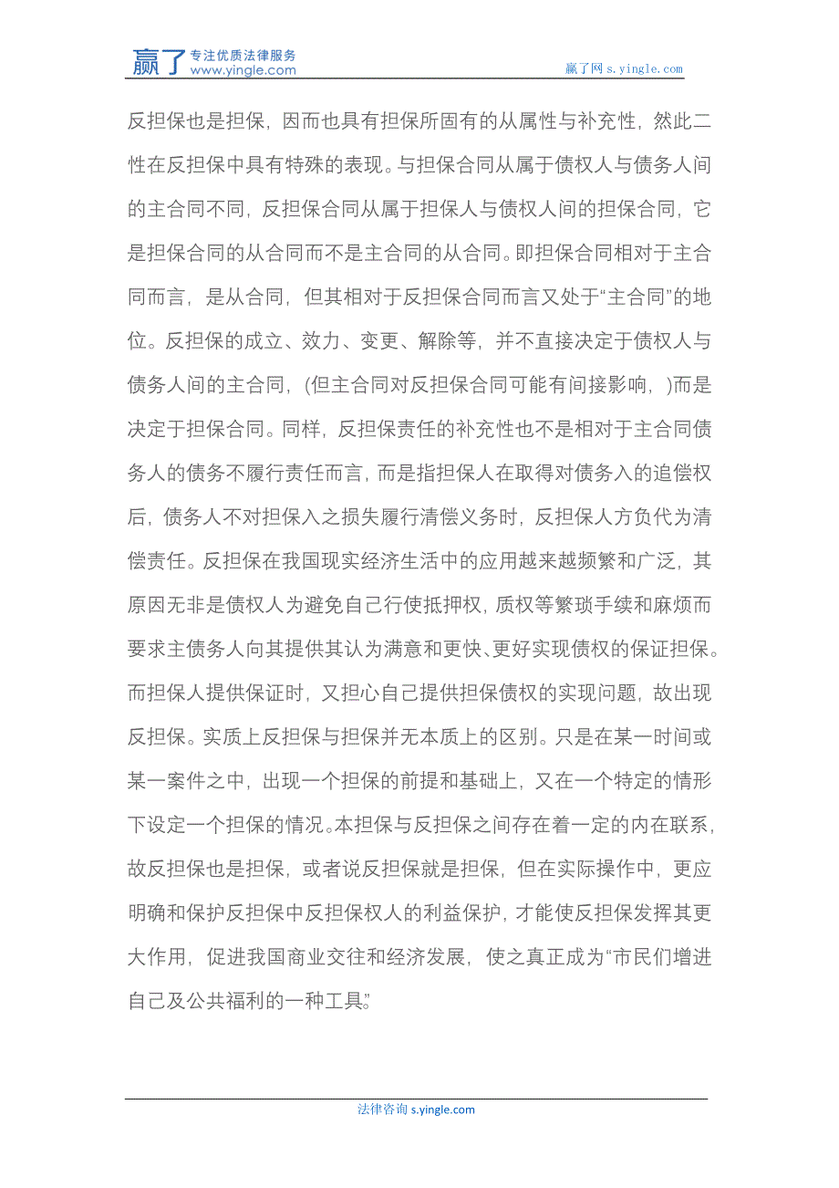 债务人与担保人的关系是怎么样的_第4页