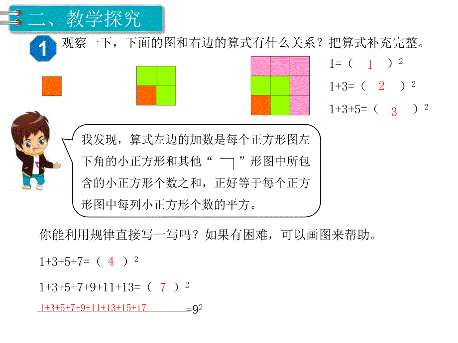 小学数学六年级上册课件第1课时数与形1_第3页