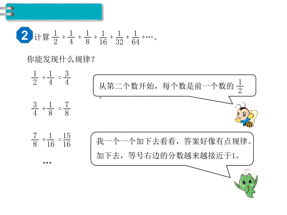 小学数学六年级上册课件第1课时数与形1_第4页