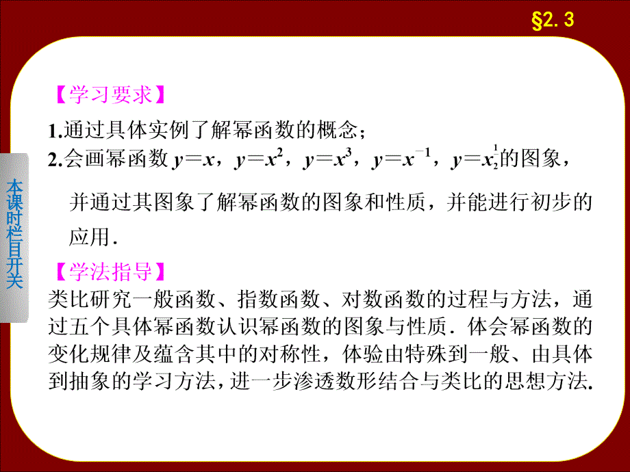 【高考冲刺】精准考点：高三数学(理)一轮专题复习--幂函数_第2页