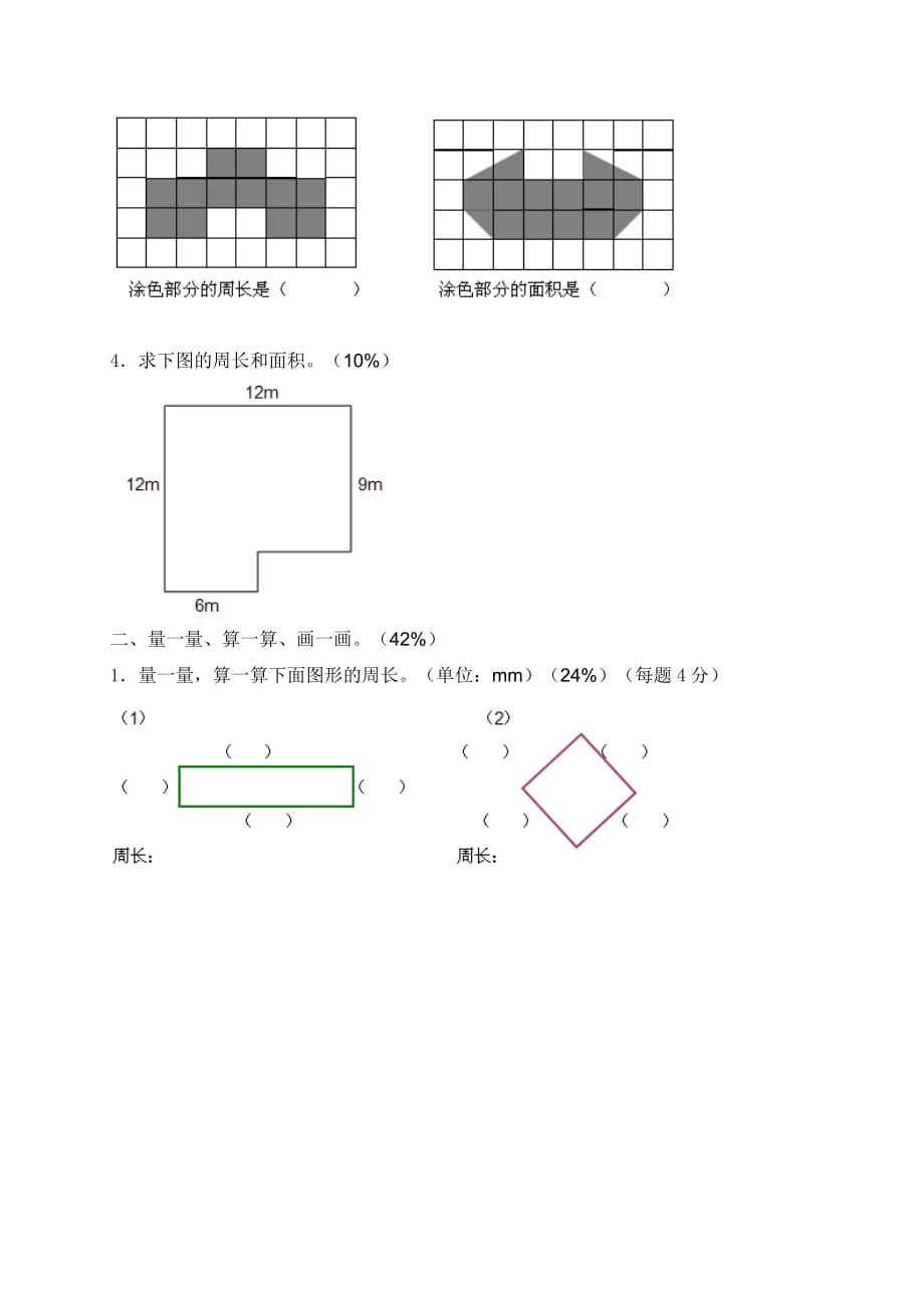 三年级数学下册第六单元评估测试卷1_第2页