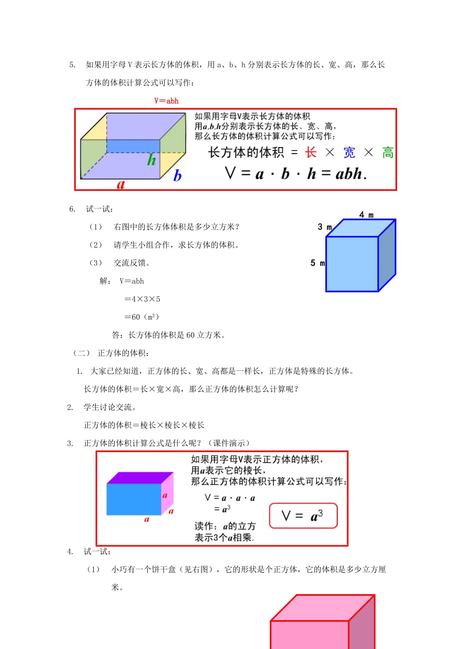 五年级数学下册教案：长方体、正方体的体积 教学设计 (2)_第3页