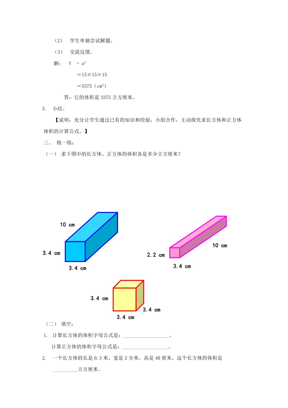 五年级数学下册教案：长方体、正方体的体积 教学设计 (2)_第4页