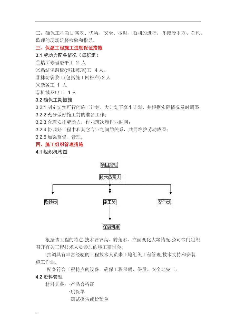 泡沫玻璃保温板外墙外保温施工及方案_第2页