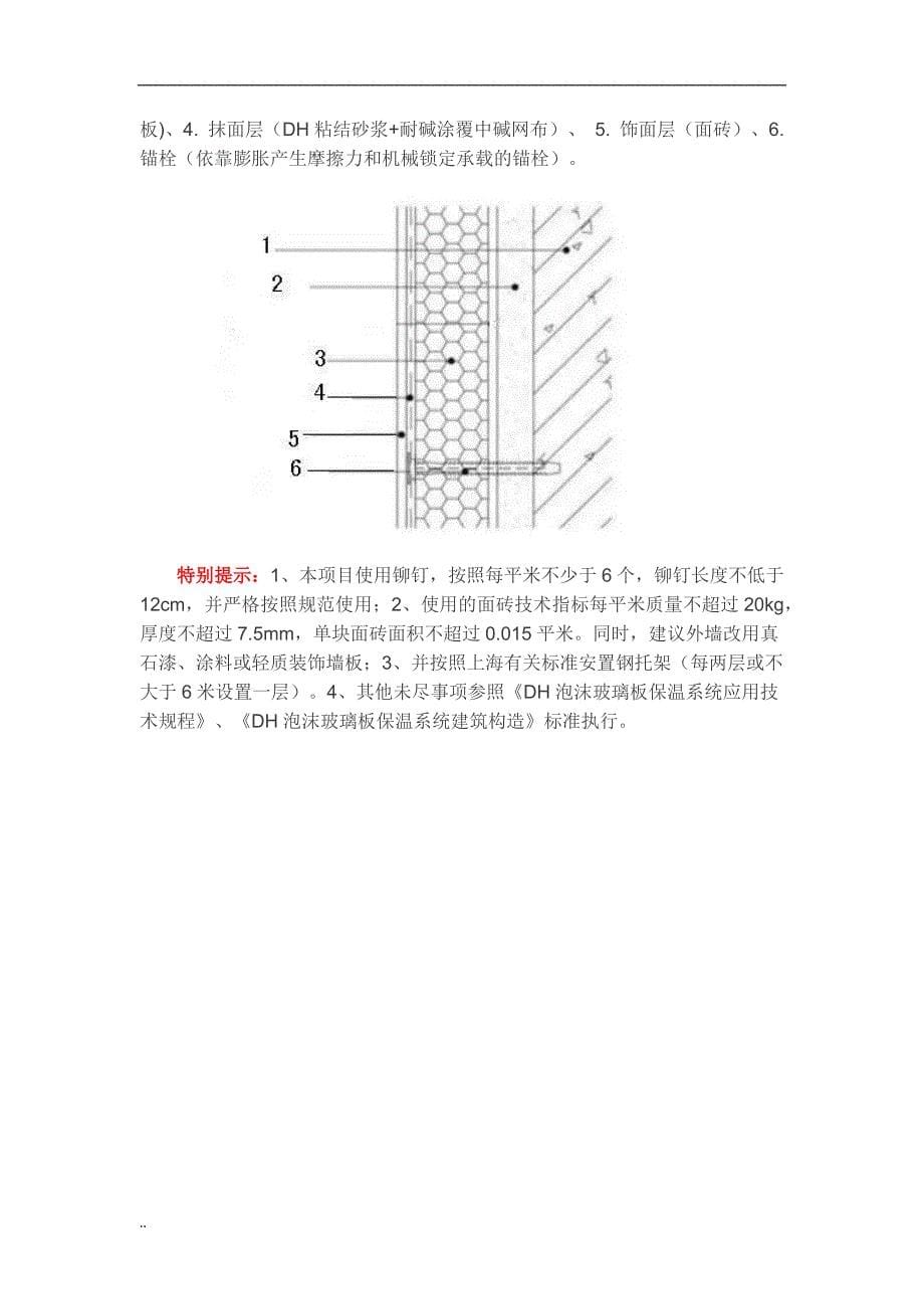 泡沫玻璃保温板外墙外保温施工及方案_第5页